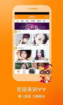 YY娱乐(神曲版)手机客户端