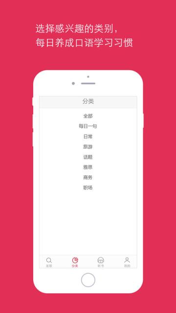 雅思口语精华APP
