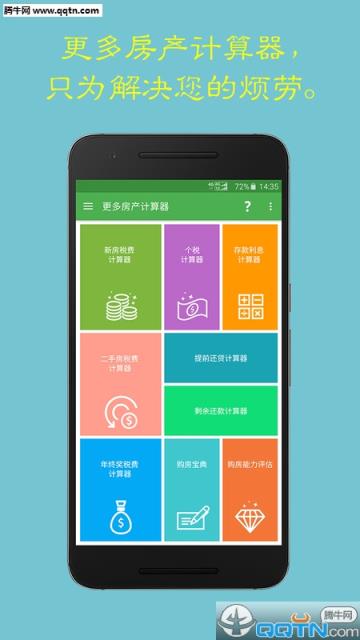 房贷计算器2021 APP安卓版下载