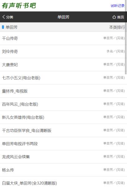 有声听书吧手机版