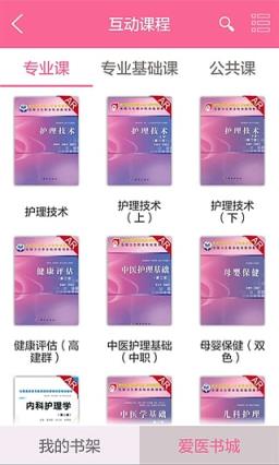 爱医课安卓版app