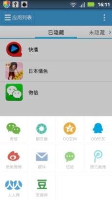 应用隐藏app