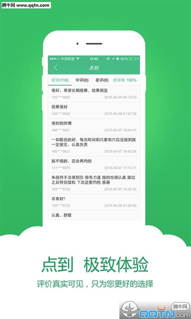 点到APP(中医推拿)