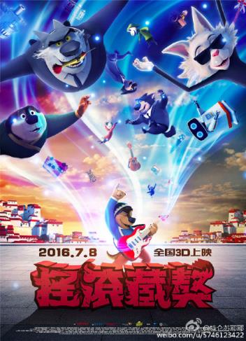 摇滚藏獒电影海报
