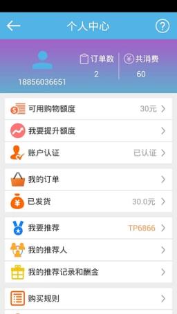 话费充Q币安卓客户端