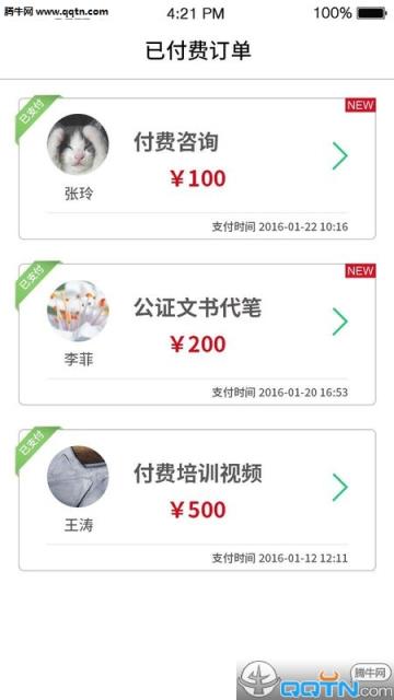 绿石微应用APP