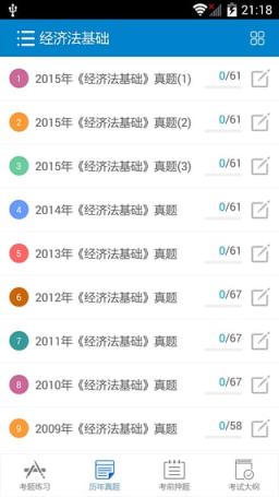 华云题库2021初级会计考试App