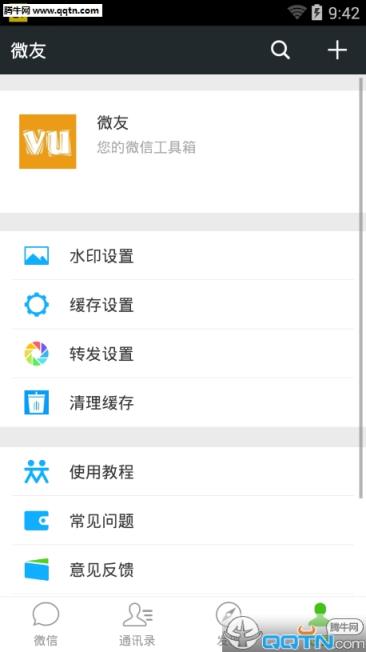 微宝宝朋友圈一键转发免费版