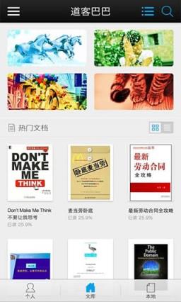 道客巴巴手机客户端