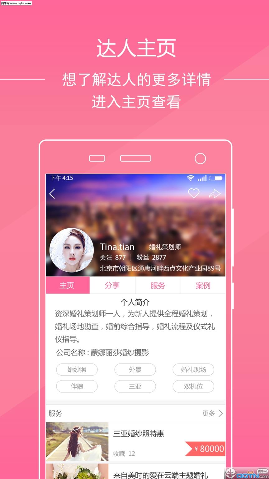 糖果策划APP(婚礼策划)
