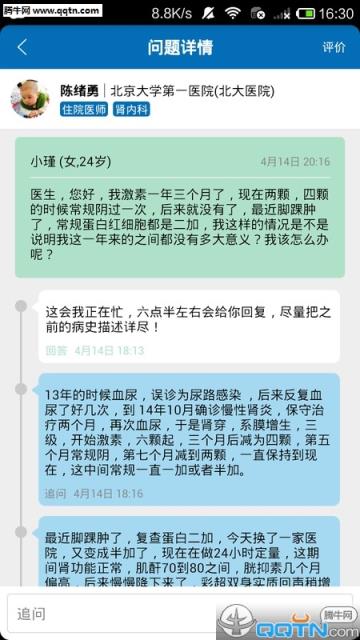 掌上肾医肾友端