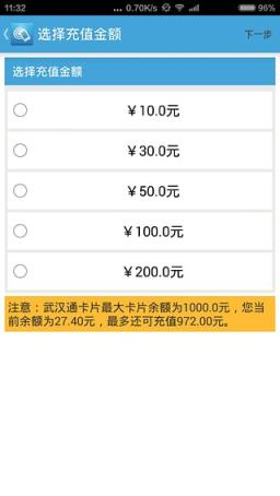 手机武汉通电信版App