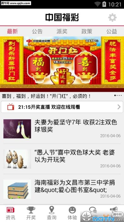中国福彩App官方
