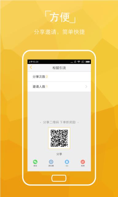 松鼠造型师APP官方