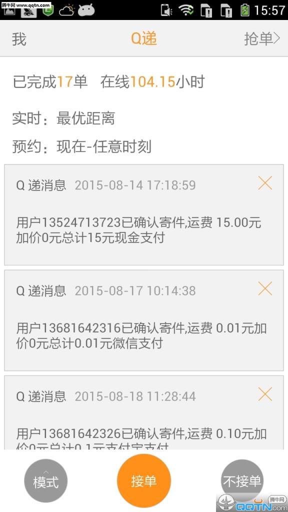 Q递快递员APP