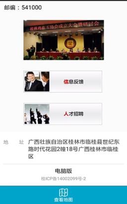 桂林鸡血玉网手机版