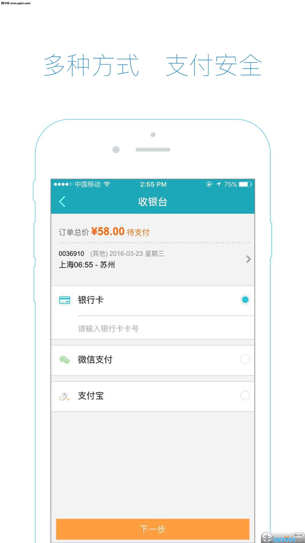 去哪儿汽车票查询预订手机版