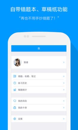 优题库手机版免费app