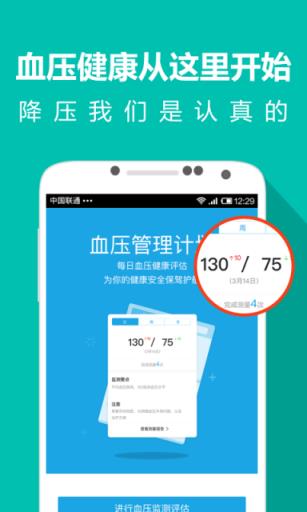 希盟健康APP