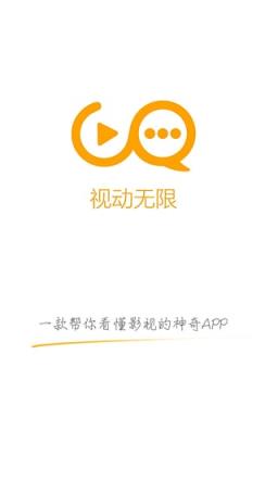 视动无限手机版
