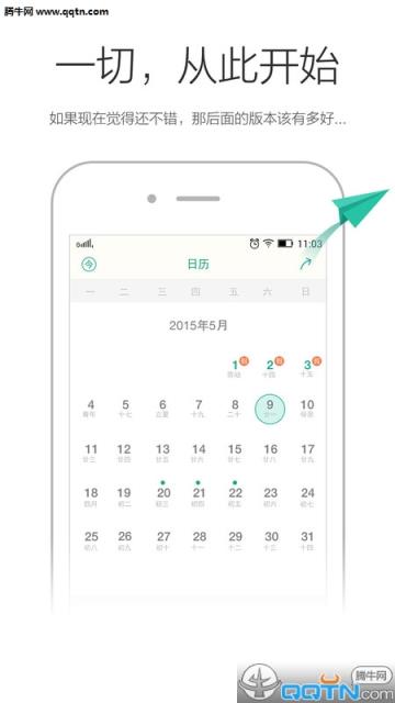 点点日历安卓版