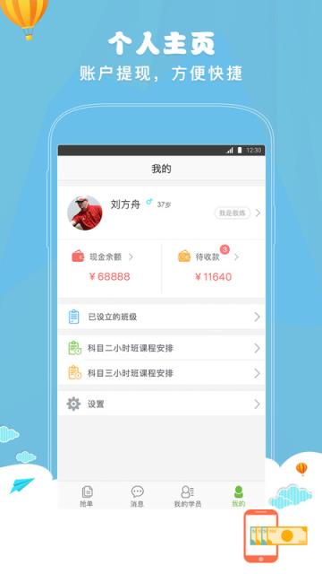 嘟嘟驾到教练端APP