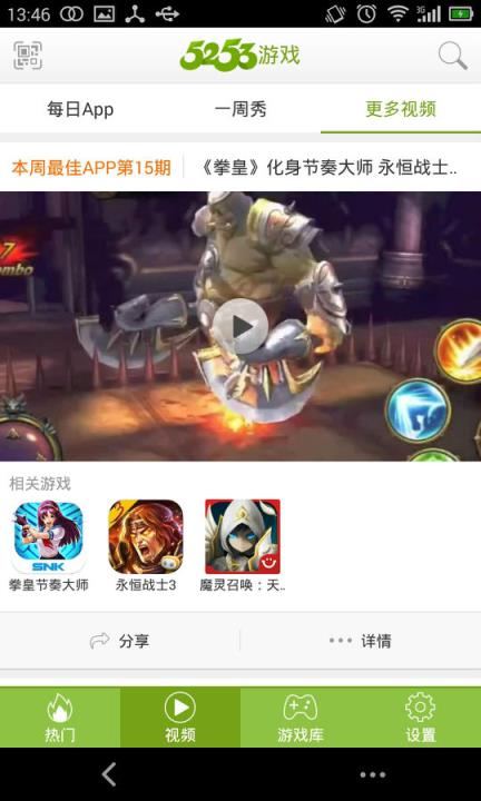 5253手游网客户端