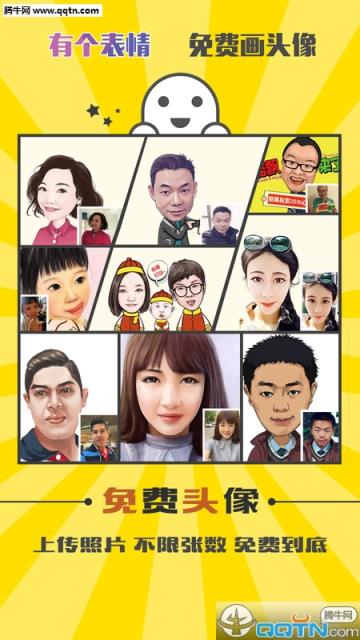 有个表情官方APP