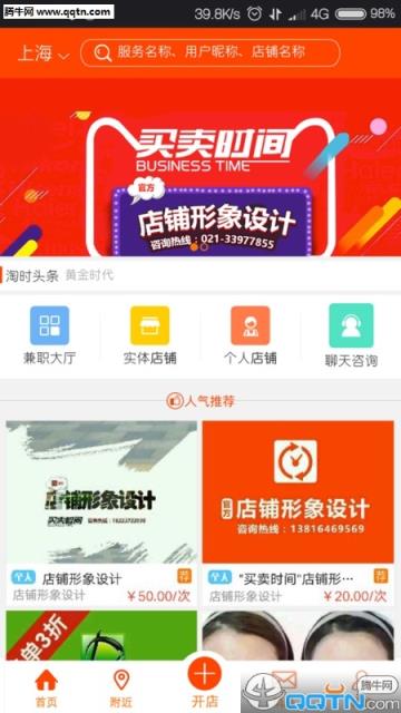 买卖时间APP官方