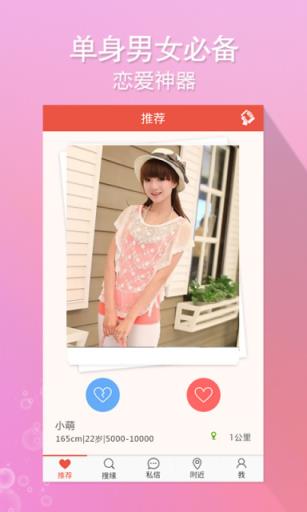 同城热恋破解版