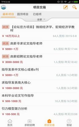 经管之家App刷论坛币