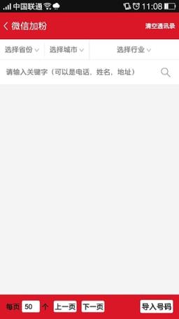 微商达人3.0软件