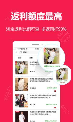 折买返利APP