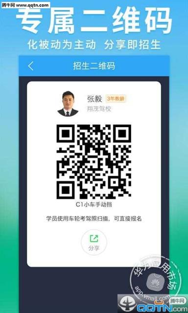 车轮考驾照(教练端)APP官方