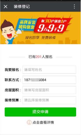 滴滴好房App安卓版