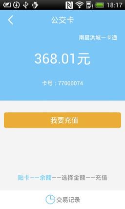 公交卡充值APP