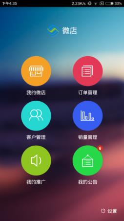 广州移动微店app