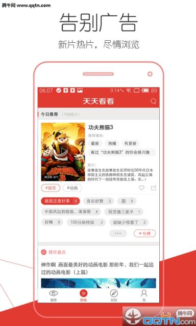 天天看看播放器手机版官方