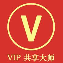 vip共享大师官方版