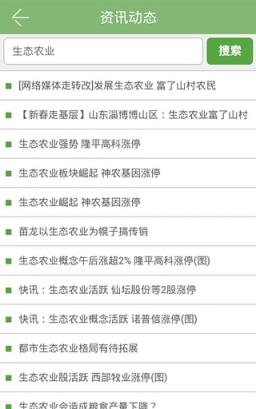 中国生态农业园网手机版