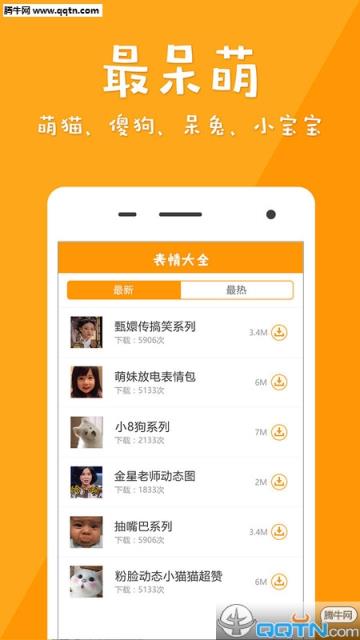 微信GIF表情官方最新版