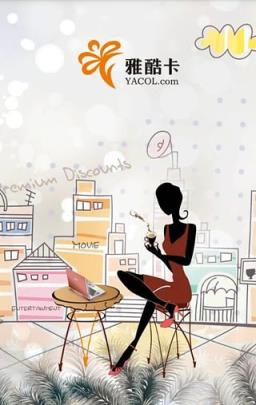 雅酷卡官方