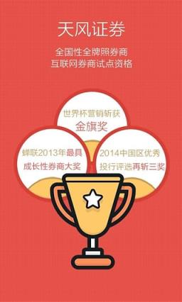 天风证券开户手机版