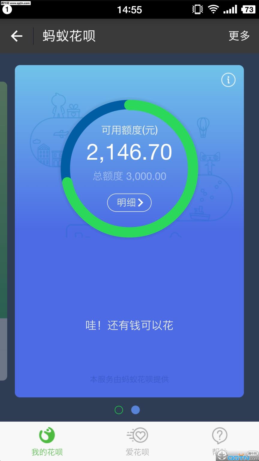 蚂蚁花呗App手机