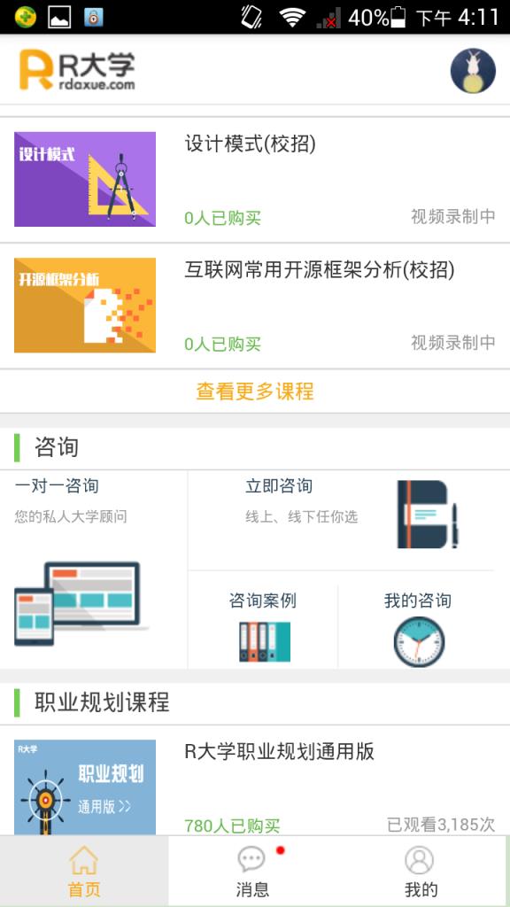 R大学(大学生求职)手机客户端