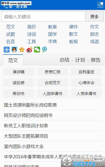 第一范文网手机版