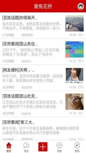 花桥论坛手机App官方