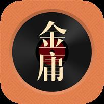 金庸听书手机app