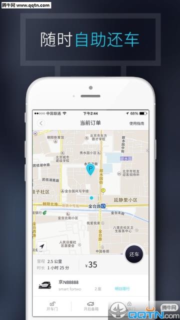 TOGO(汽车共享平台)APP