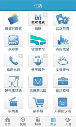 智慧城市无线门户手机客户端